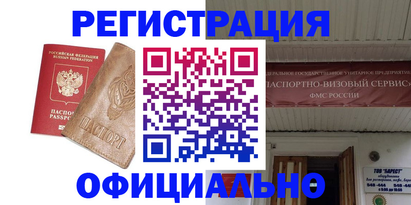 временная регистрация законно в Немане