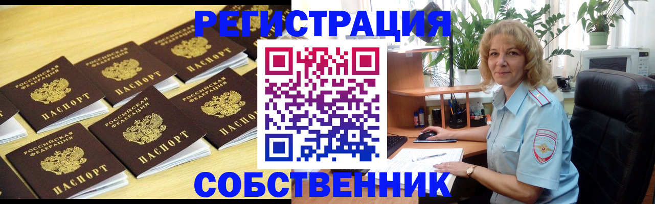 прописка от собственника в Немане